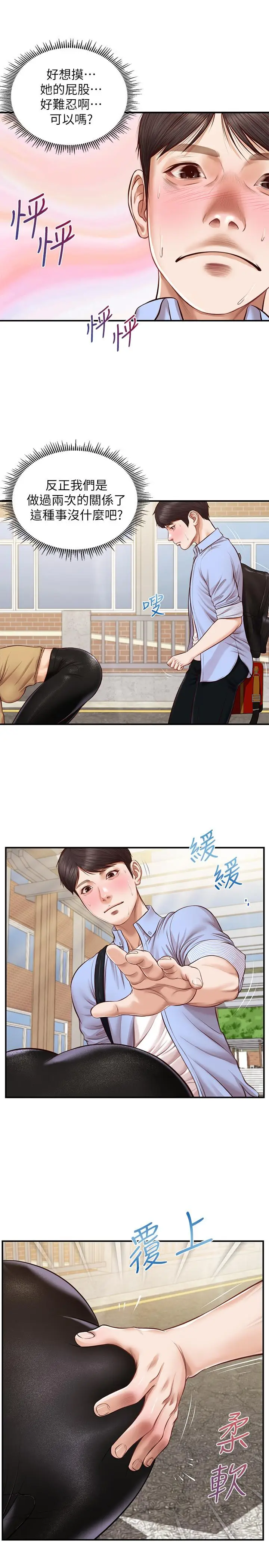 漫画《纯情的崩坏》第10话第23张图