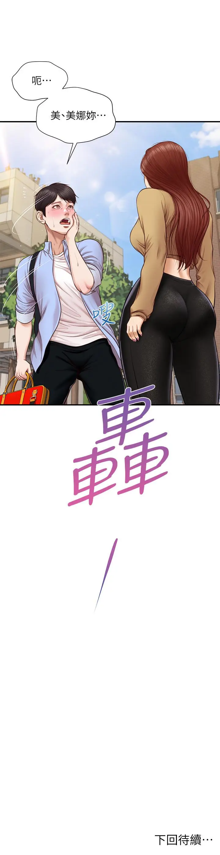 漫画《纯情的崩坏》第10话第26张图