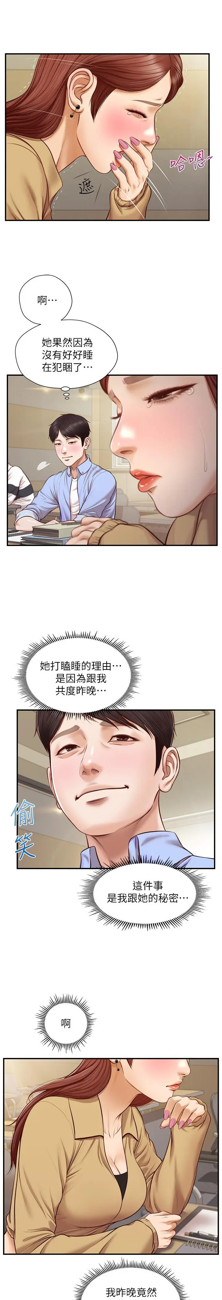 漫画《纯情的崩坏》第10话第5张图