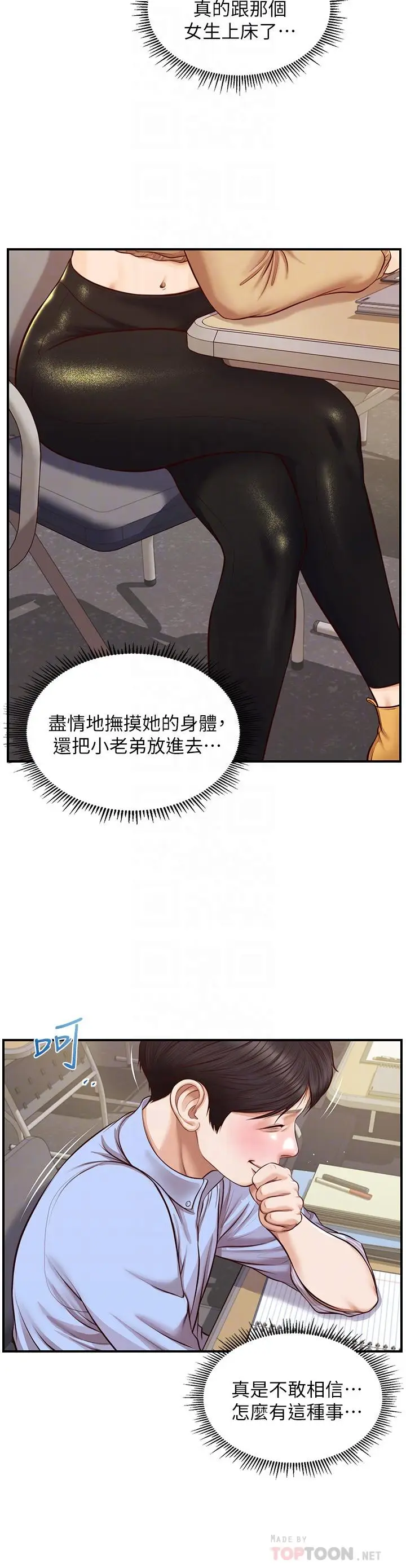 漫画《纯情的崩坏》第10话第6张图