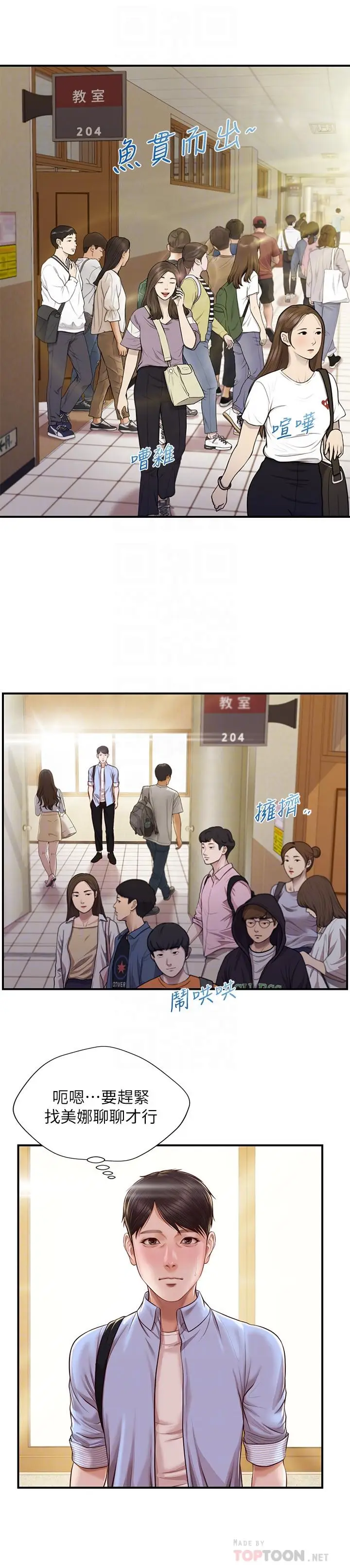 漫画《纯情的崩坏》第10话第8张图