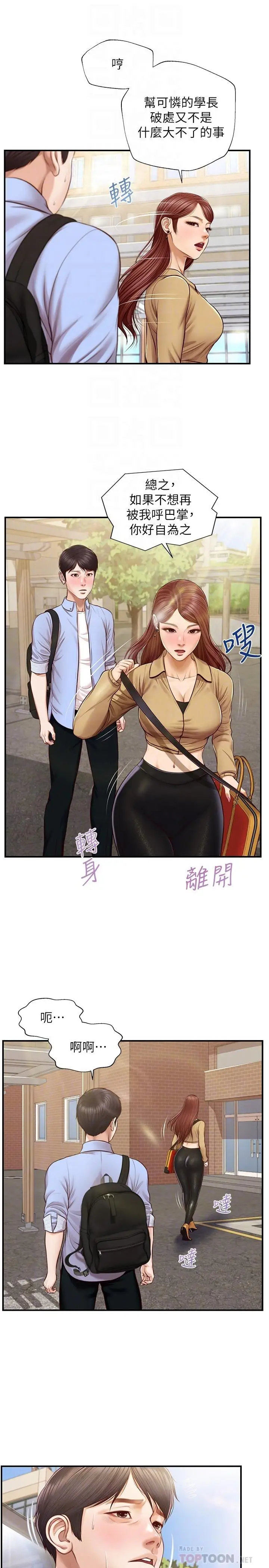 漫画《纯情的崩坏》第11话第10张图