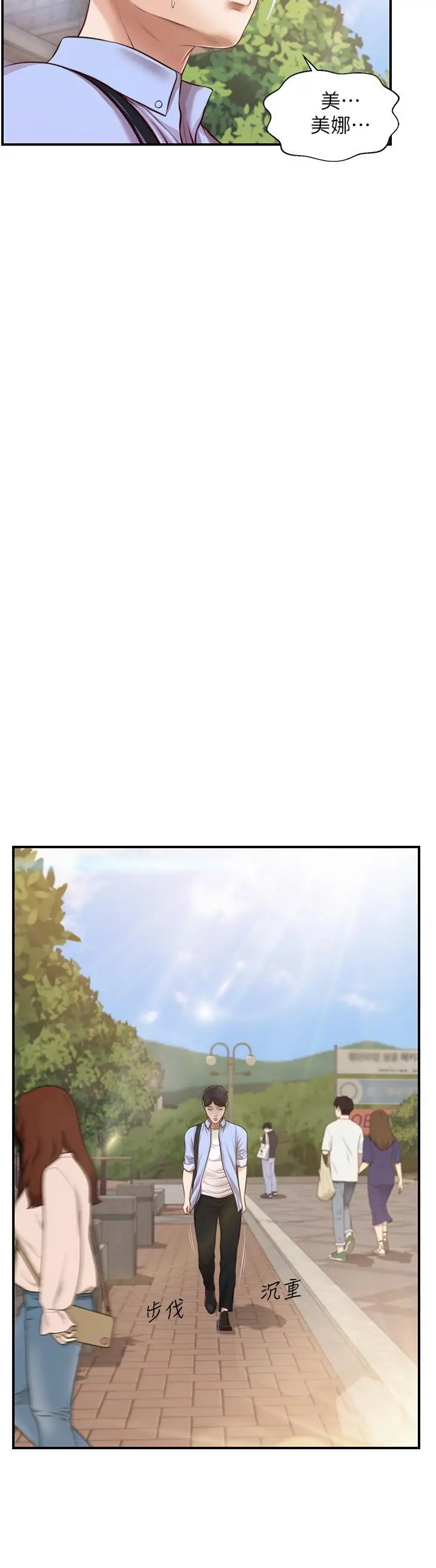 漫画《纯情的崩坏》第11话第11张图