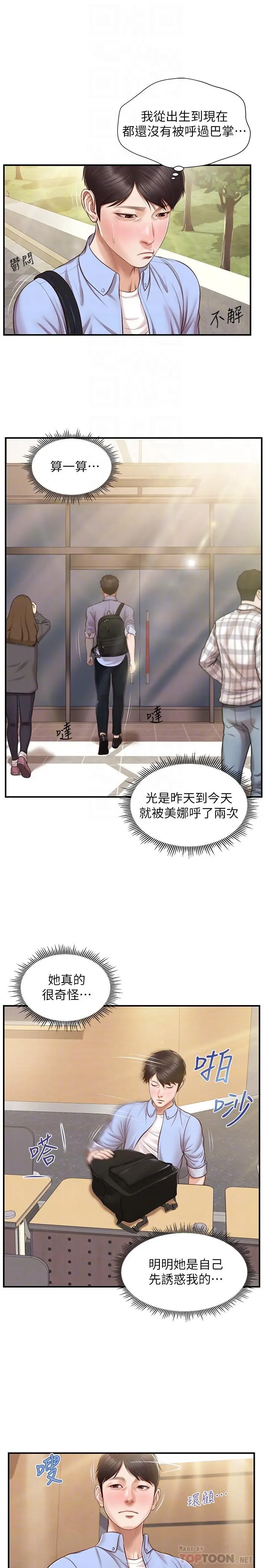 漫画《纯情的崩坏》第11话第12张图