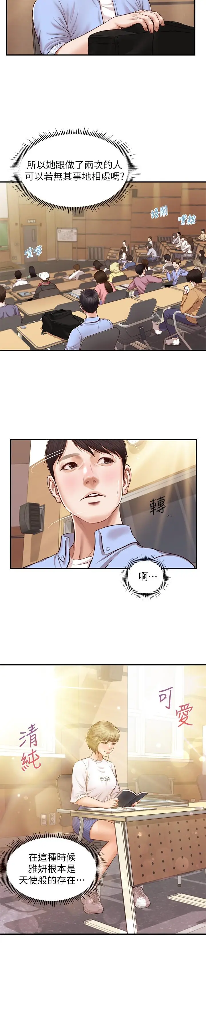漫画《纯情的崩坏》第11话第13张图
