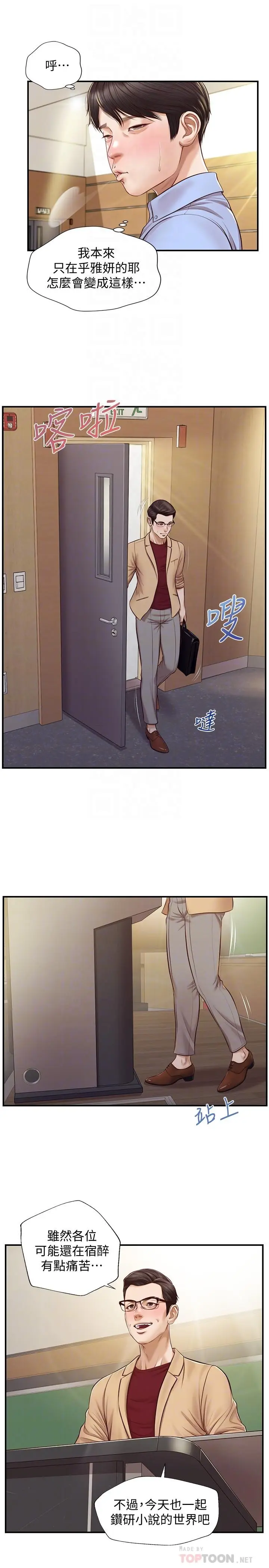 漫画《纯情的崩坏》第11话第14张图