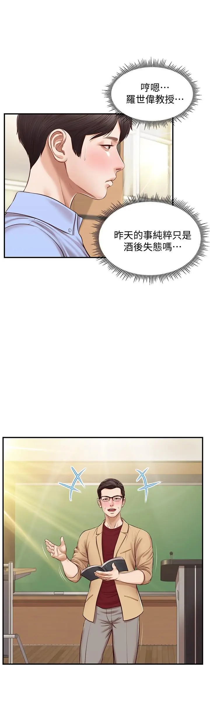 漫画《纯情的崩坏》第11话第15张图