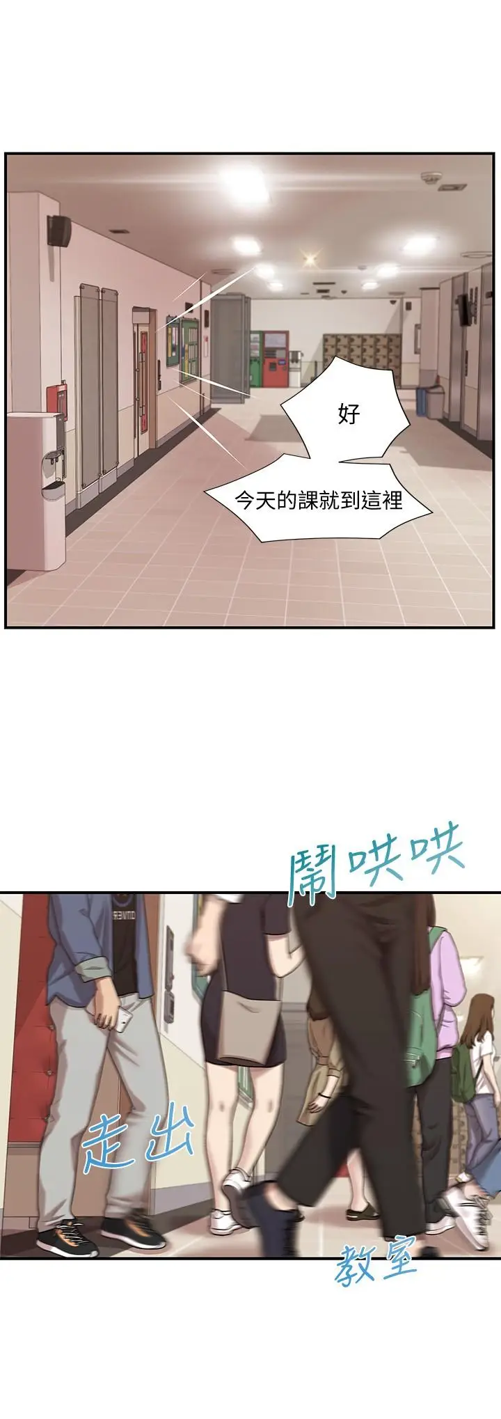 漫画《纯情的崩坏》第11话第17张图