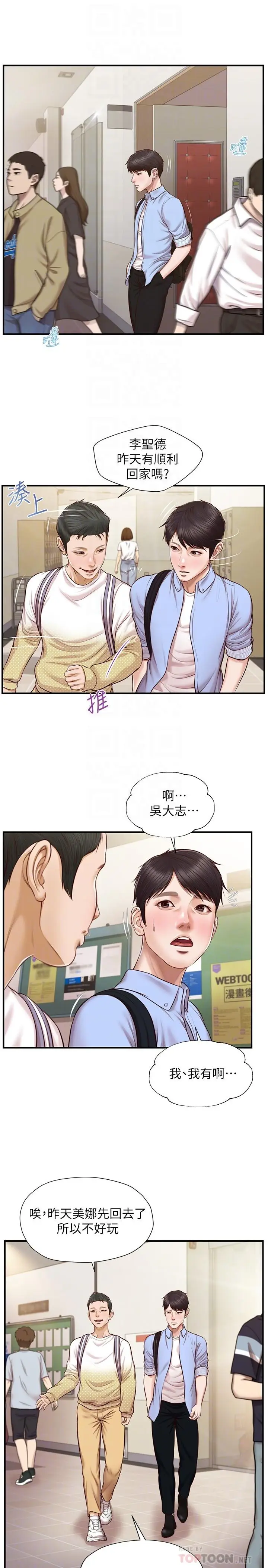 漫画《纯情的崩坏》第11话第18张图