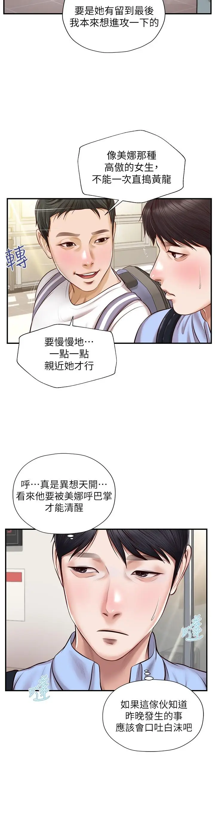 漫画《纯情的崩坏》第11话第19张图