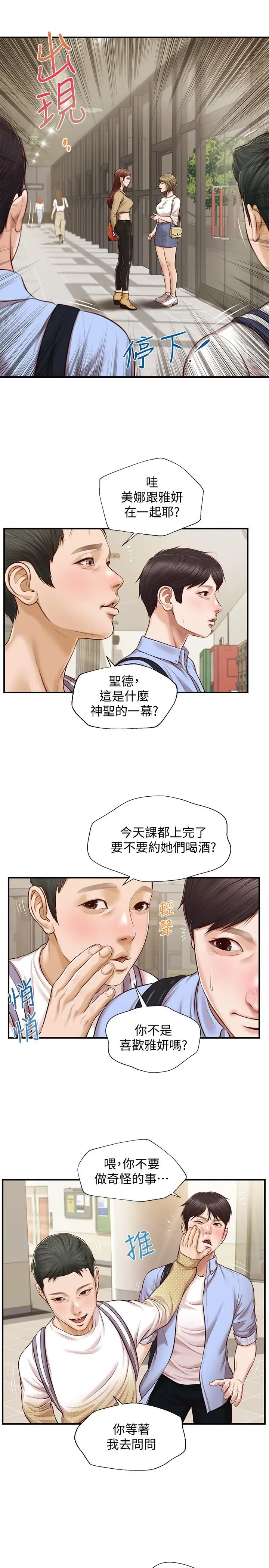 漫画《纯情的崩坏》第11话第20张图