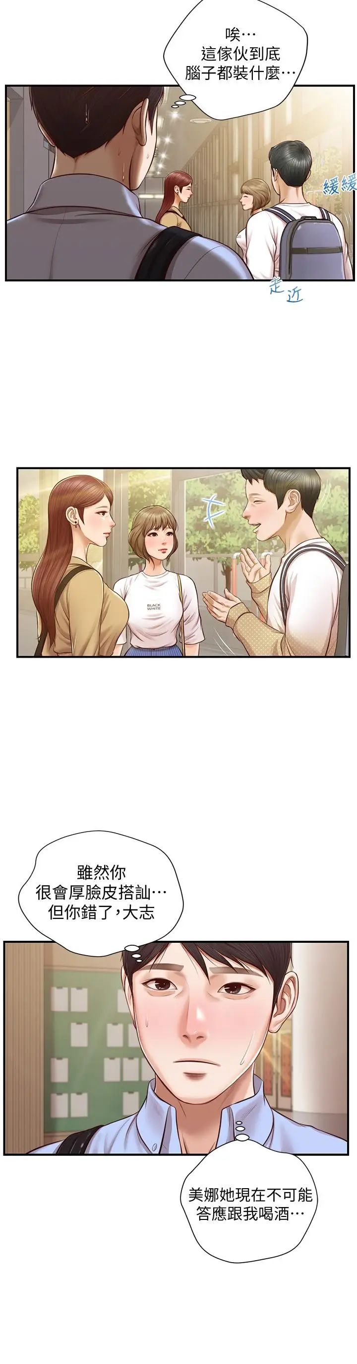 漫画《纯情的崩坏》第11话第21张图