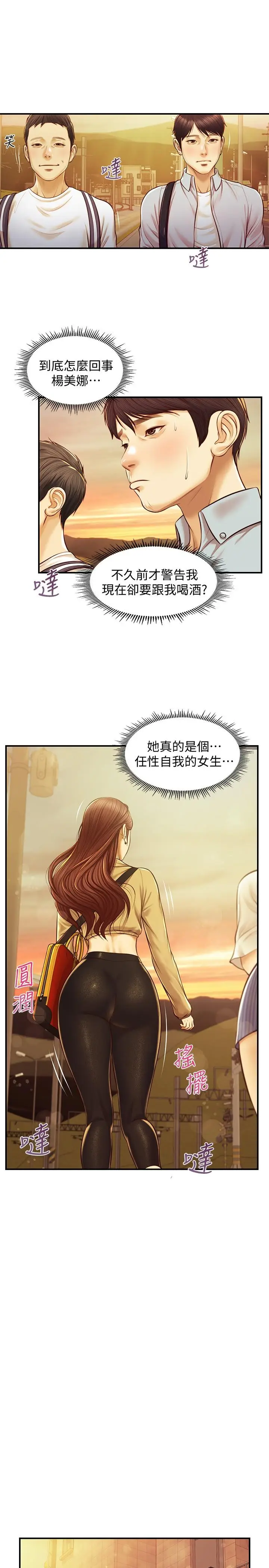 漫画《纯情的崩坏》第11话第24张图