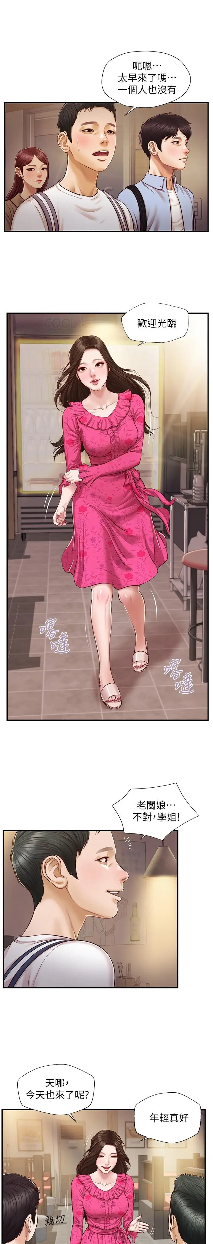 漫画《纯情的崩坏》第11话第26张图