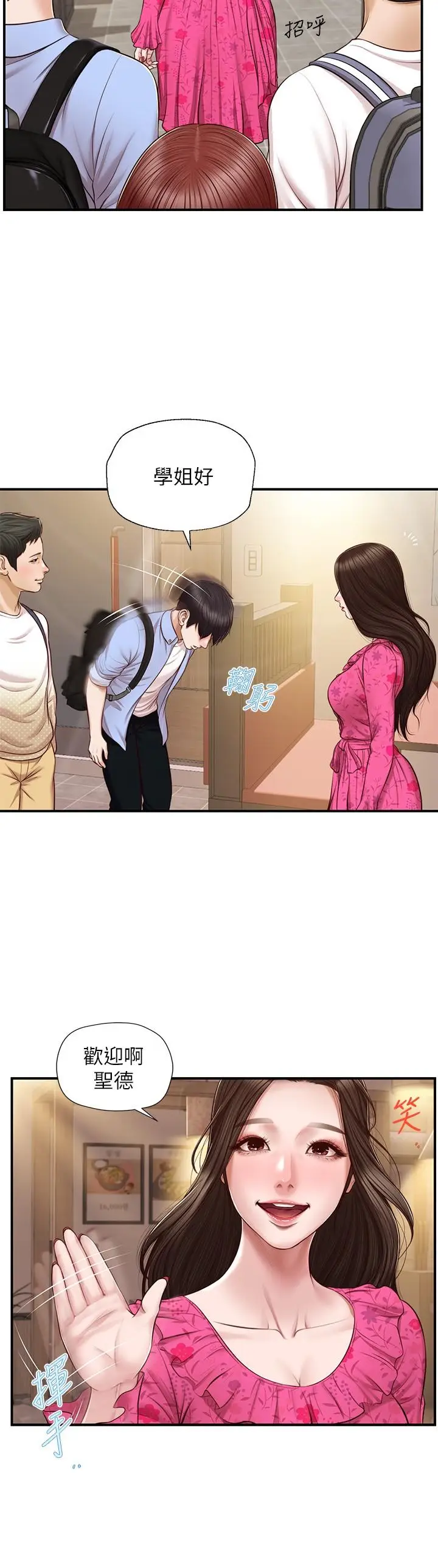 漫画《纯情的崩坏》第11话第27张图
