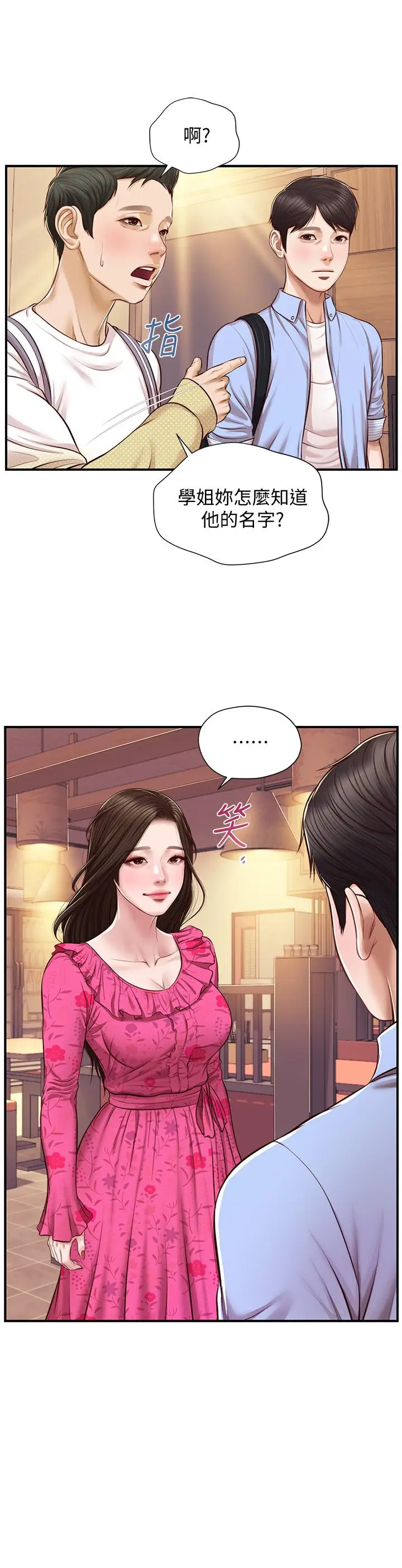 漫画《纯情的崩坏》第11话第28张图