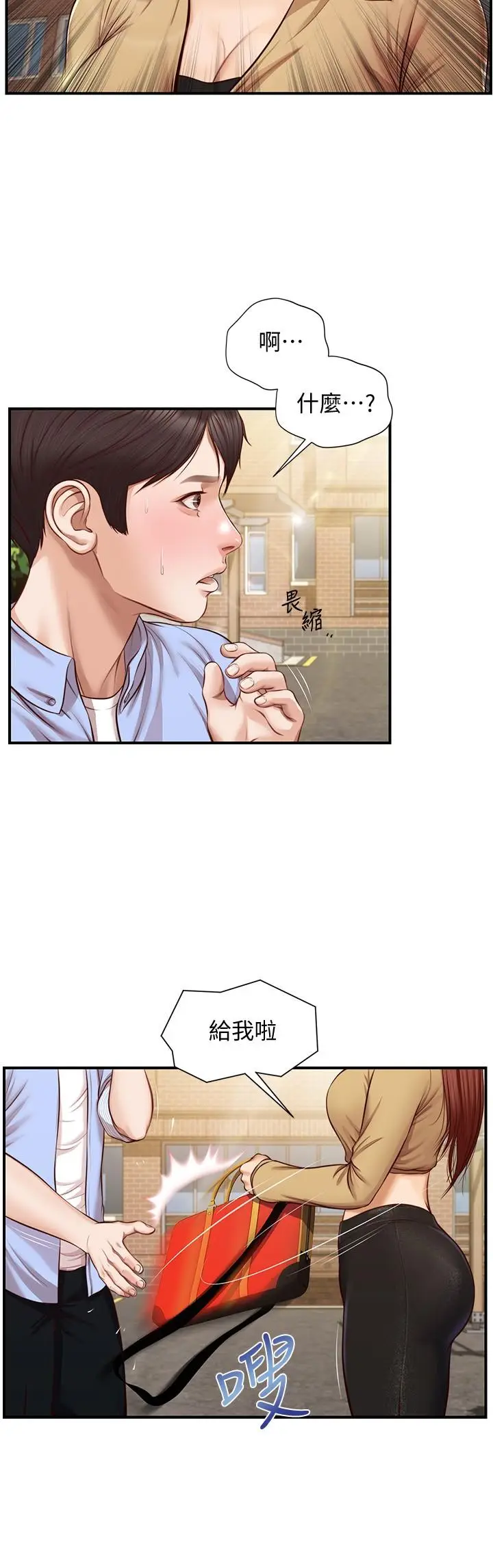 漫画《纯情的崩坏》第11话第5张图