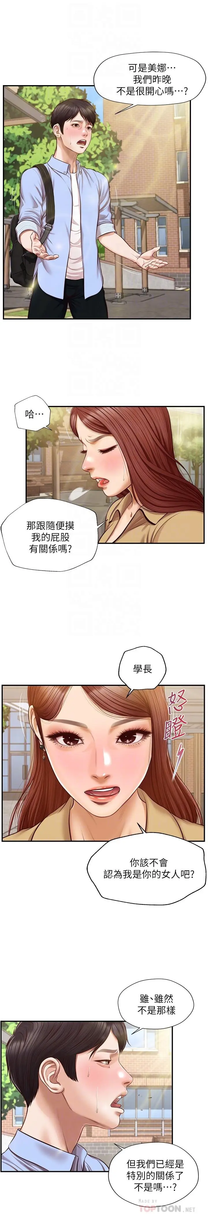 漫画《纯情的崩坏》第11话第6张图