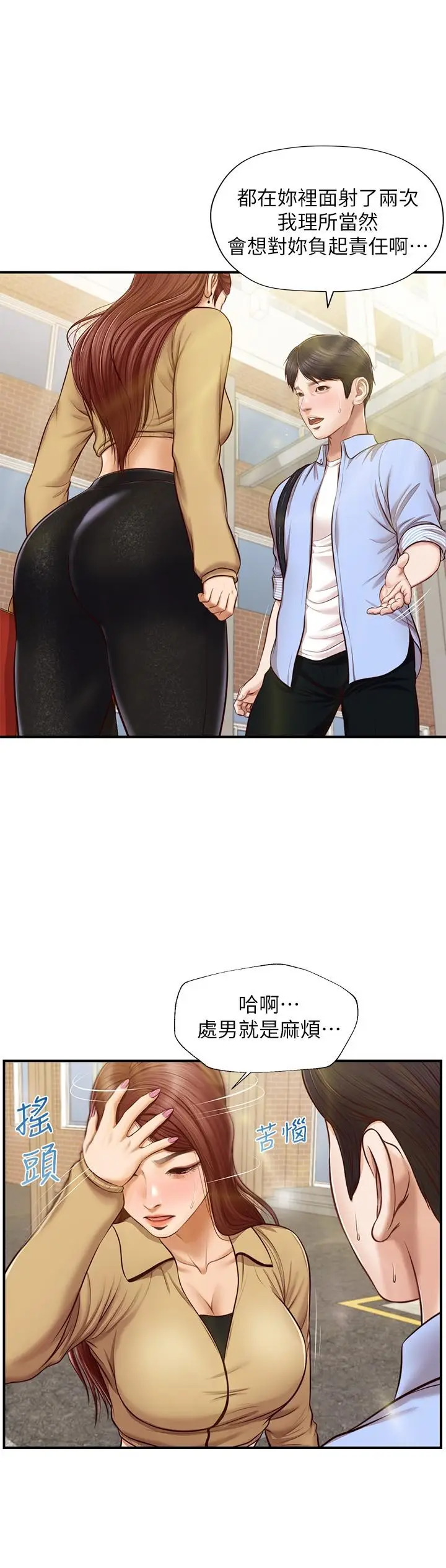 漫画《纯情的崩坏》第11话第7张图