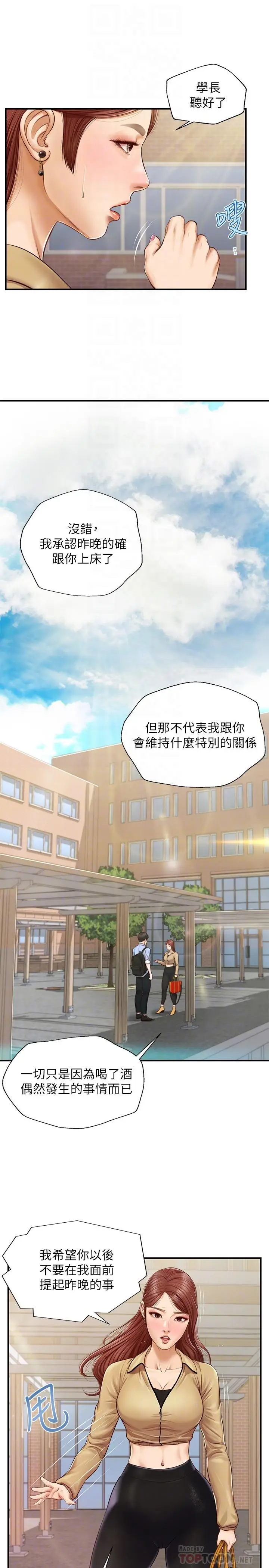 漫画《纯情的崩坏》第11话第8张图