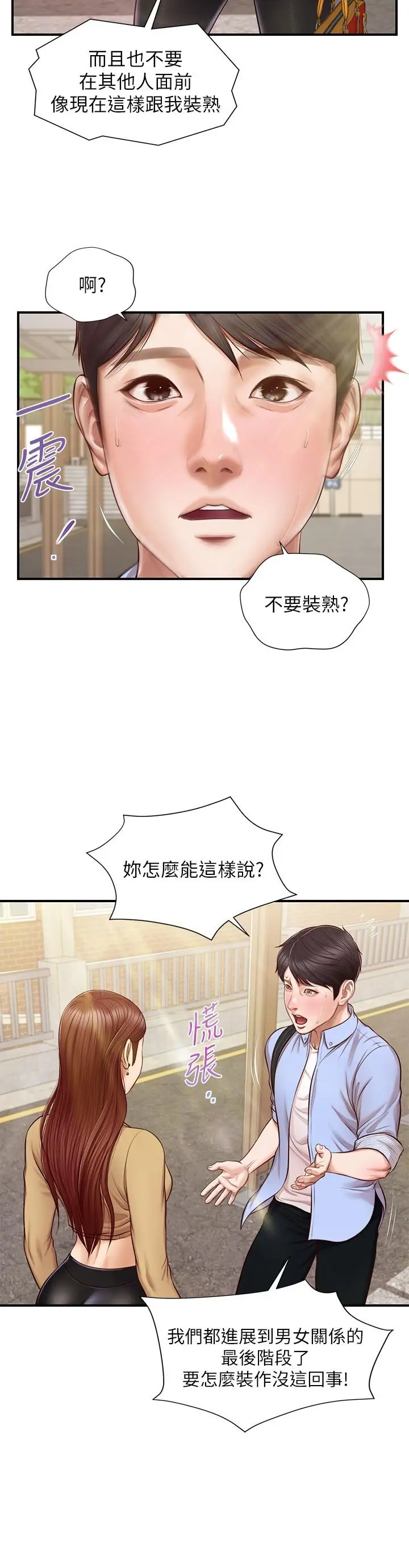 漫画《纯情的崩坏》第11话第9张图