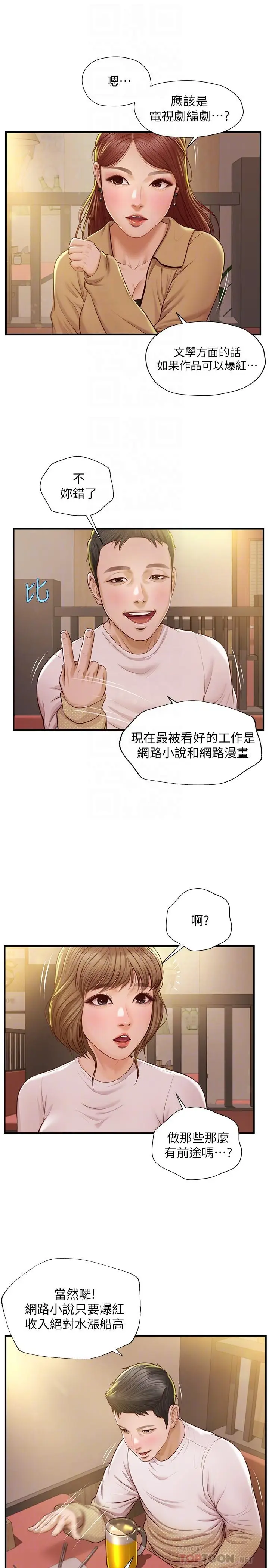 漫画《纯情的崩坏》第12话第10张图