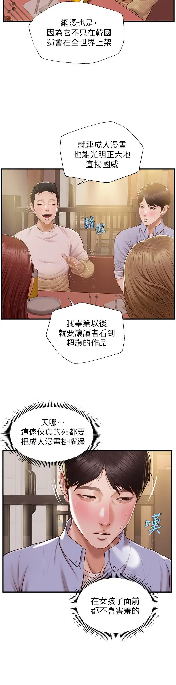 漫画《纯情的崩坏》第12话第11张图