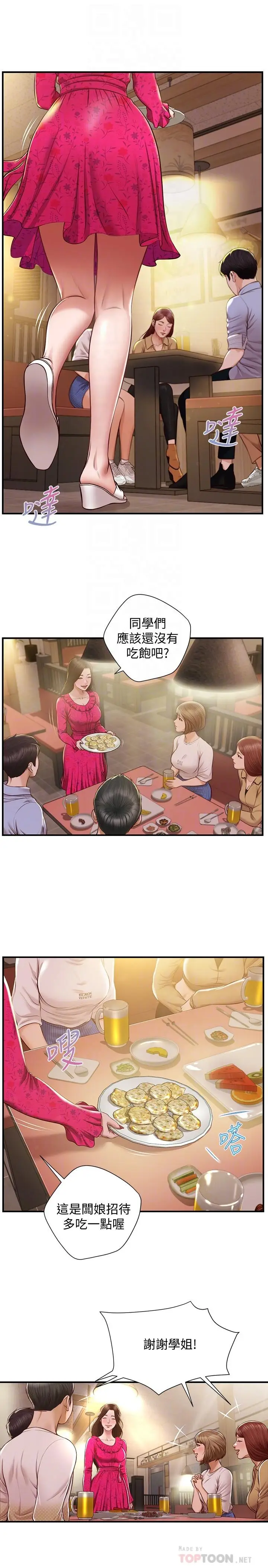 漫画《纯情的崩坏》第12话第12张图