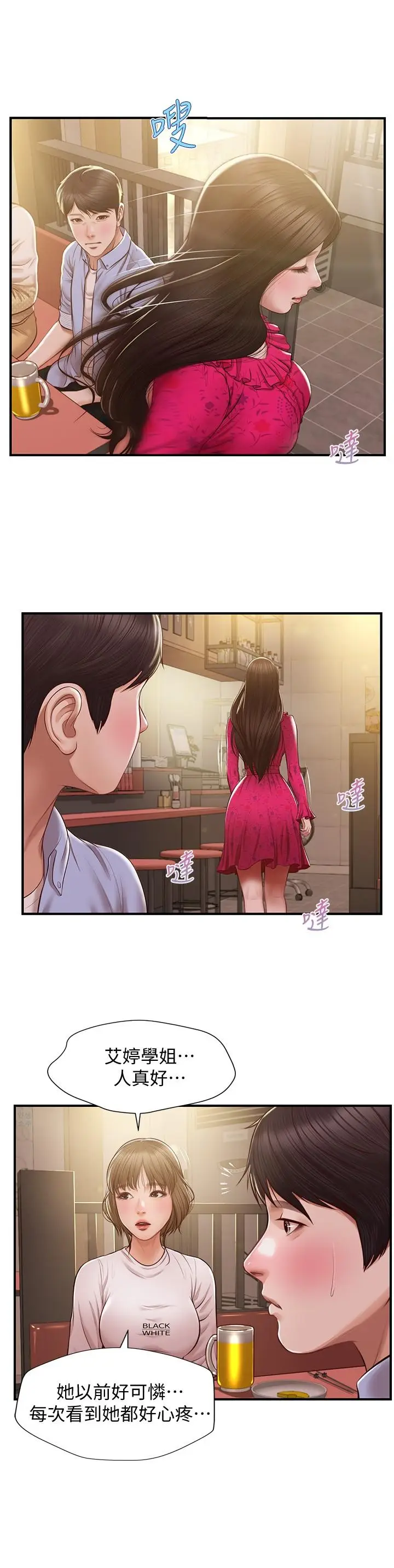 漫画《纯情的崩坏》第12话第13张图