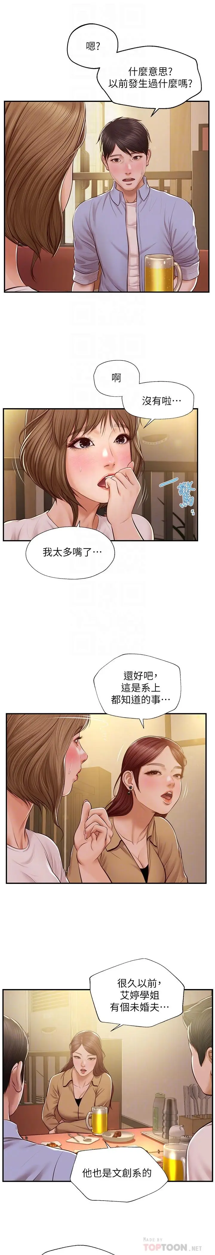 漫画《纯情的崩坏》第12话第14张图