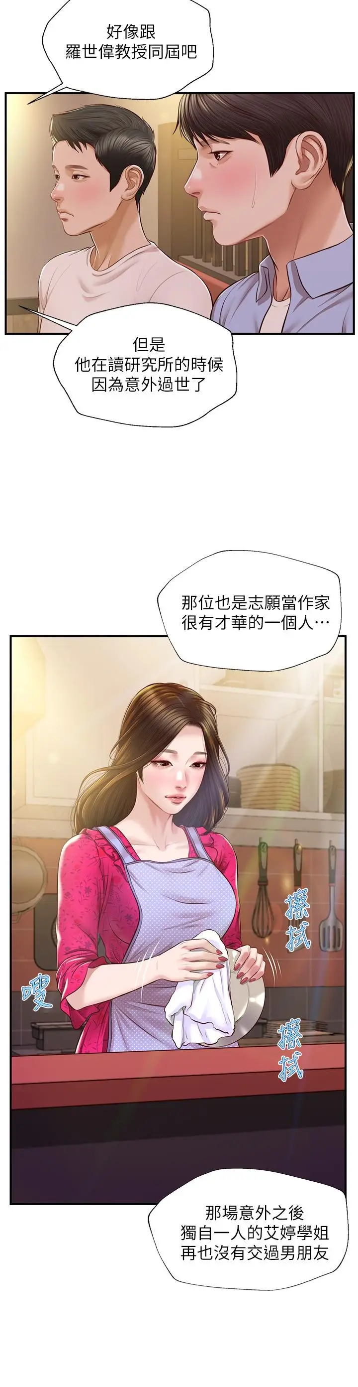 漫画《纯情的崩坏》第12话第15张图