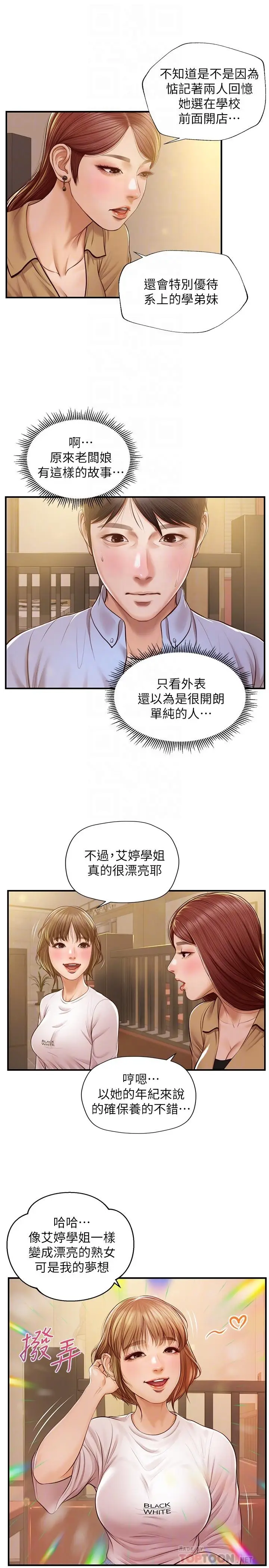 漫画《纯情的崩坏》第12话第16张图