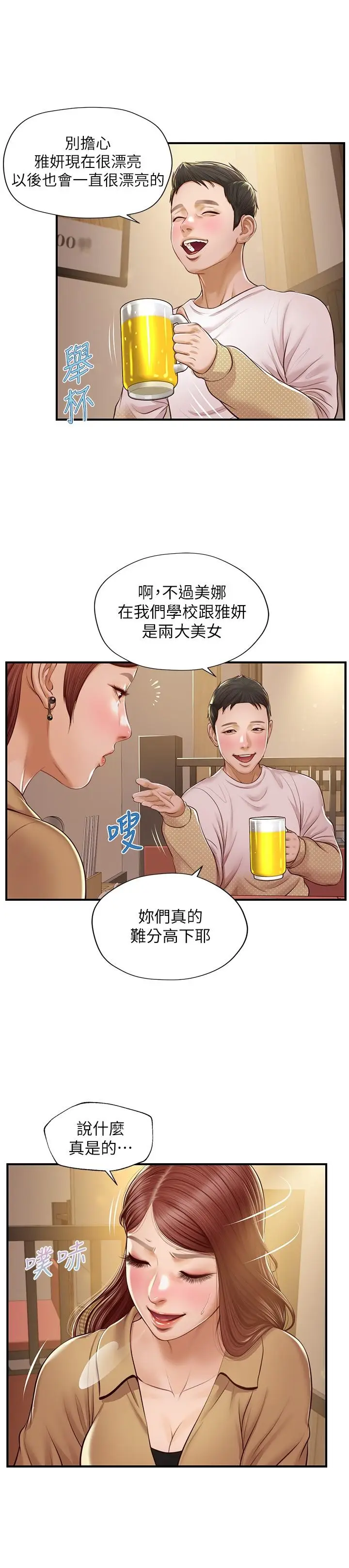 漫画《纯情的崩坏》第12话第17张图