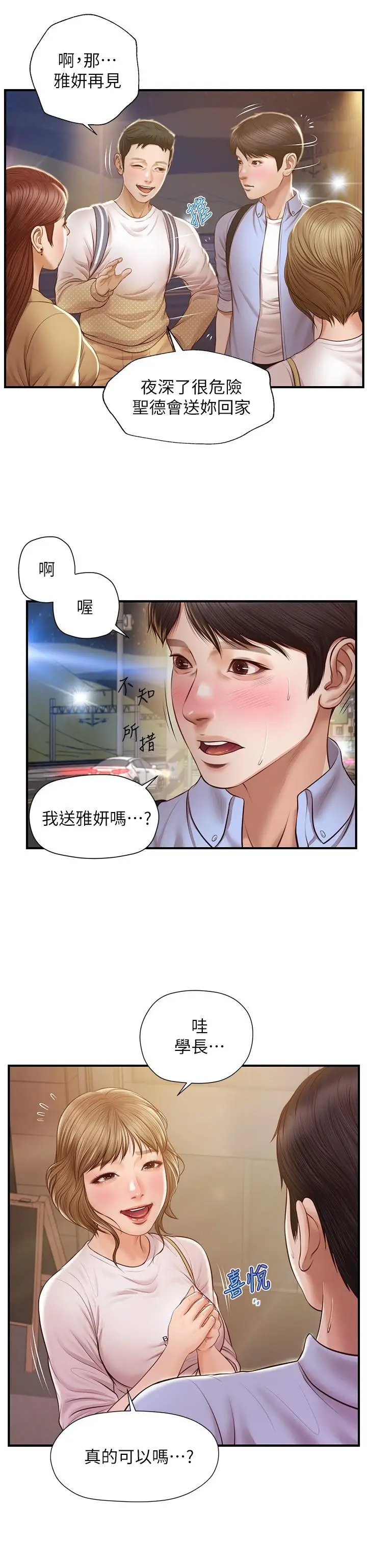 漫画《纯情的崩坏》第12话第19张图