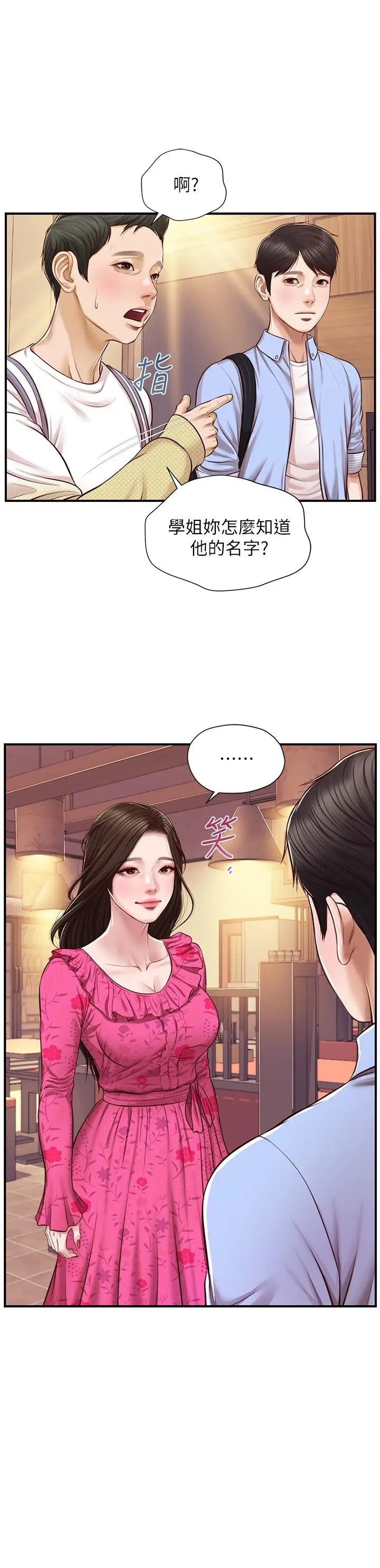 漫画《纯情的崩坏》第12话第2张图