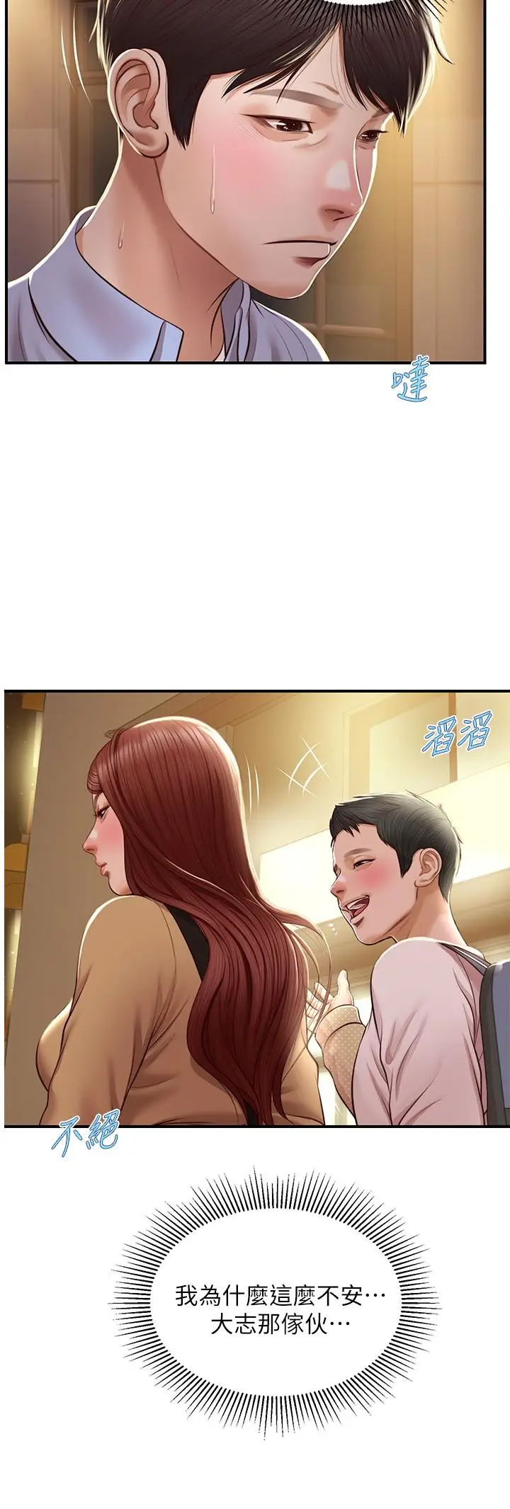 漫画《纯情的崩坏》第12话第21张图