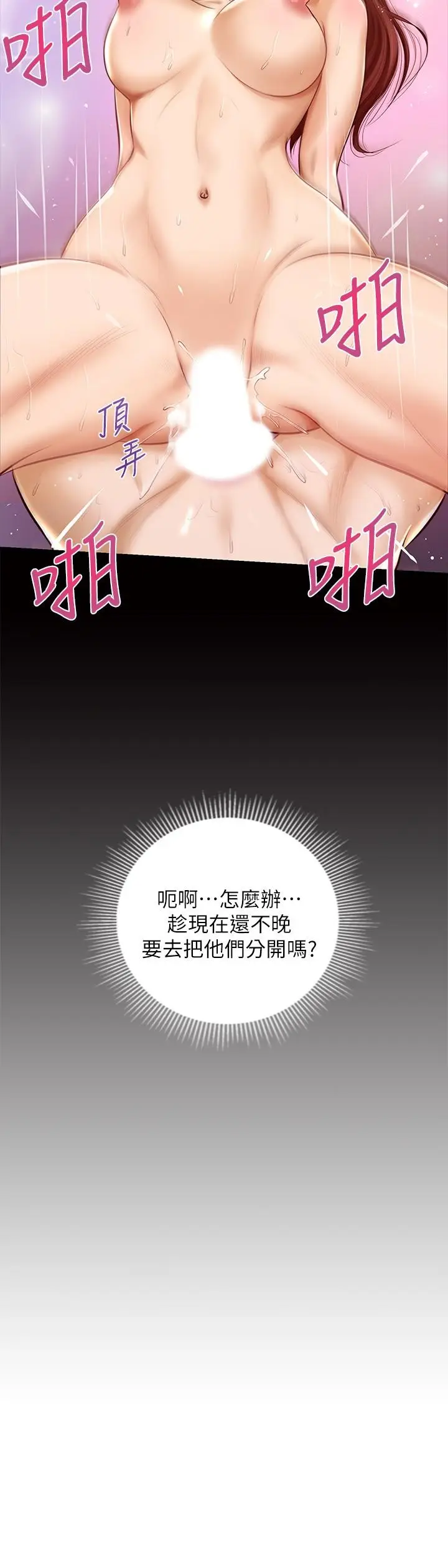 漫画《纯情的崩坏》第12话第25张图