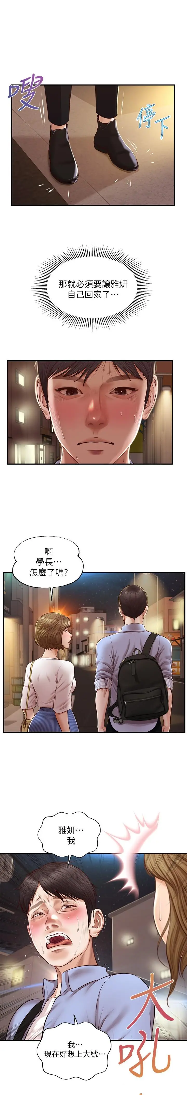 漫画《纯情的崩坏》第12话第26张图