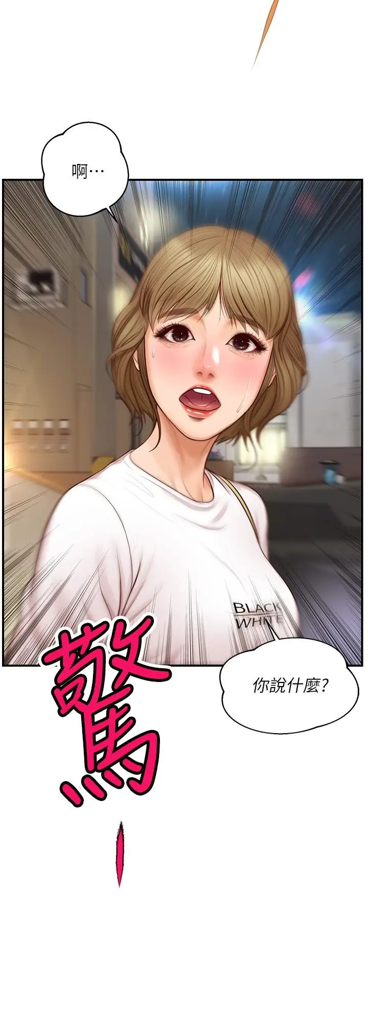 漫画《纯情的崩坏》第12话第27张图