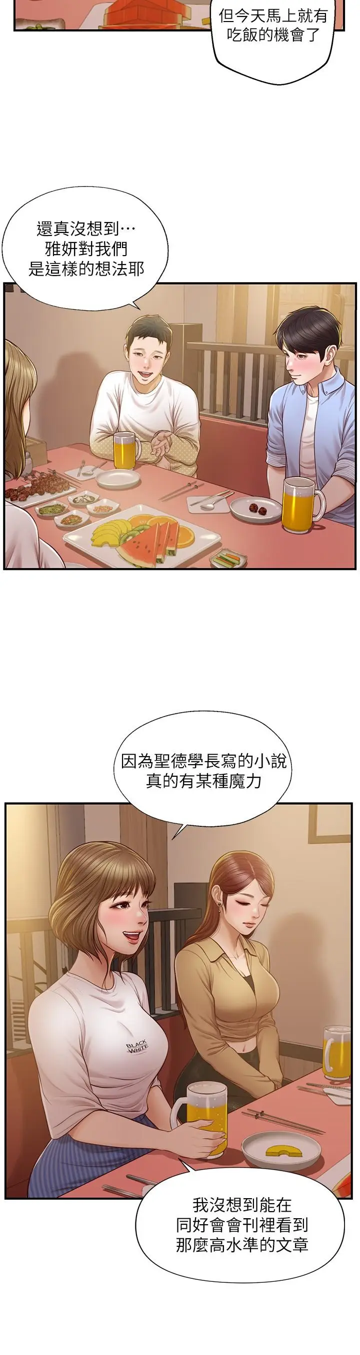 漫画《纯情的崩坏》第12话第5张图