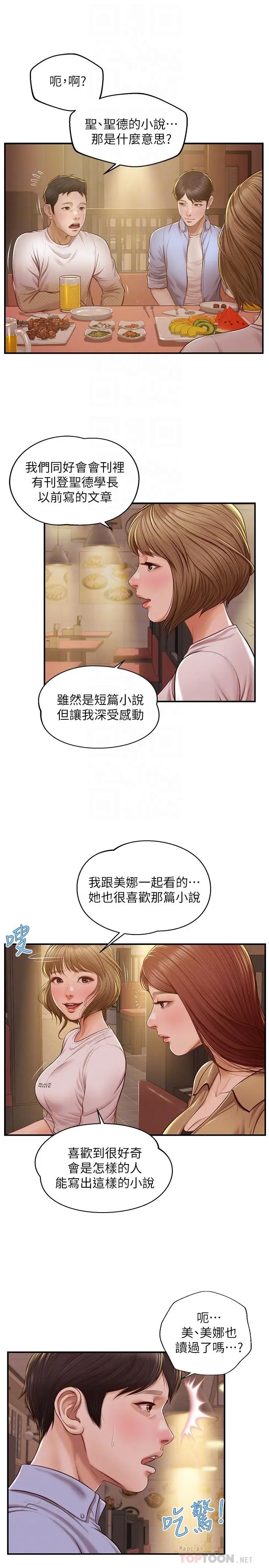 漫画《纯情的崩坏》第12话第6张图