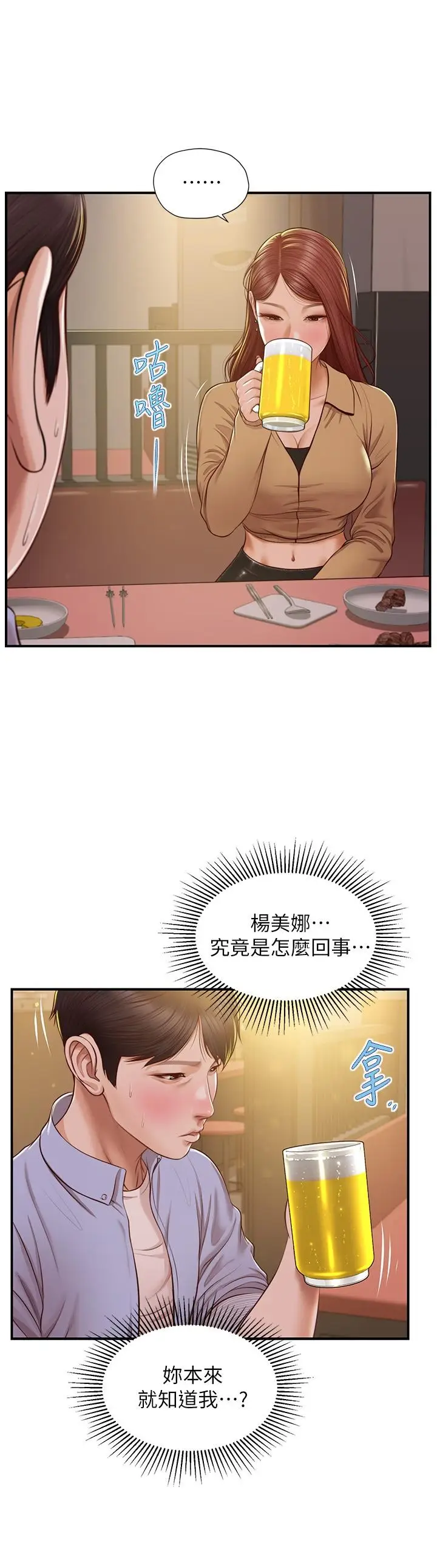 漫画《纯情的崩坏》第12话第7张图