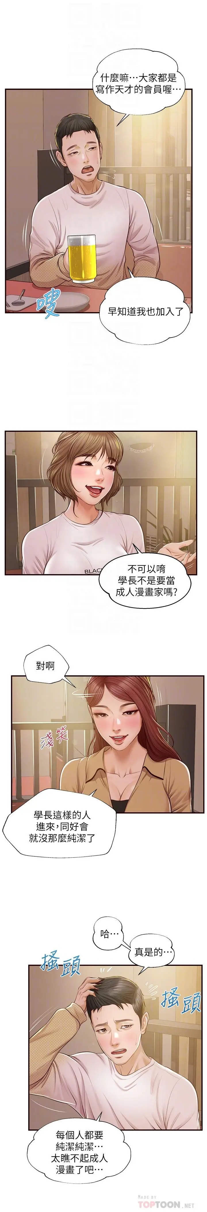 漫画《纯情的崩坏》第12话第8张图
