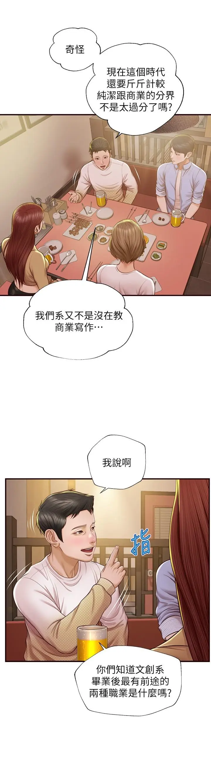 漫画《纯情的崩坏》第12话第9张图