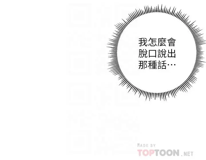 漫画《纯情的崩坏》第13话第10张图