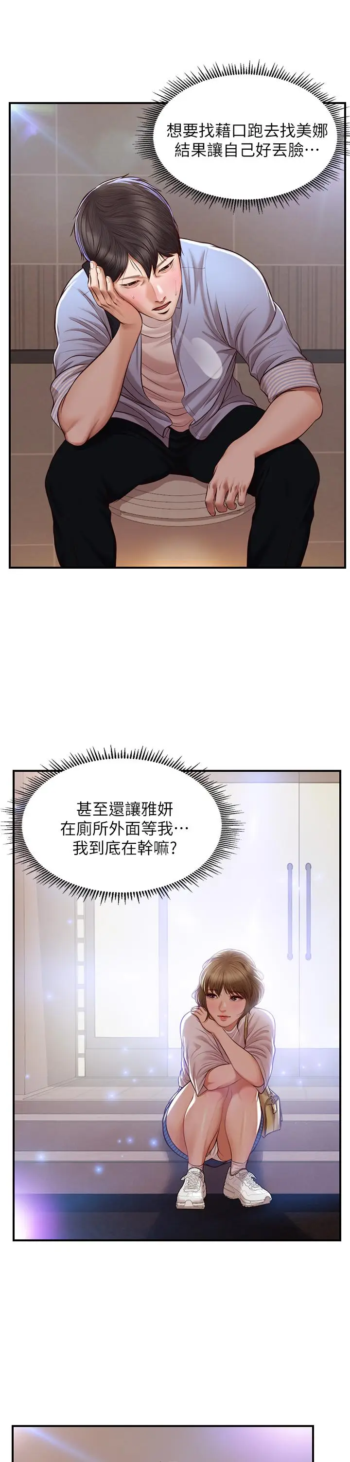 漫画《纯情的崩坏》第13话第11张图