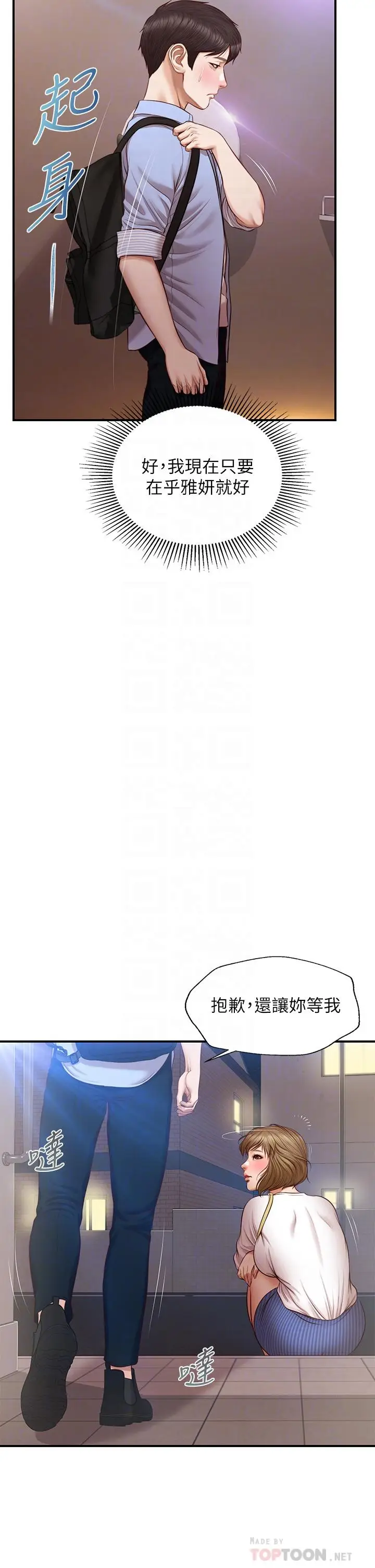 漫画《纯情的崩坏》第13话第12张图