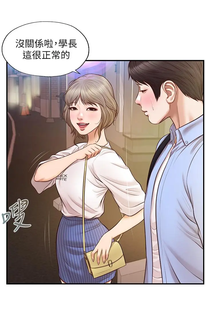 漫画《纯情的崩坏》第13话第13张图
