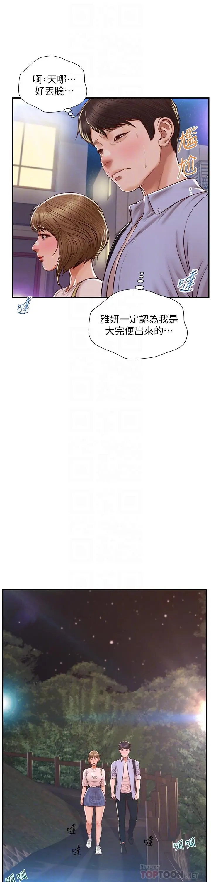 漫画《纯情的崩坏》第13话第14张图