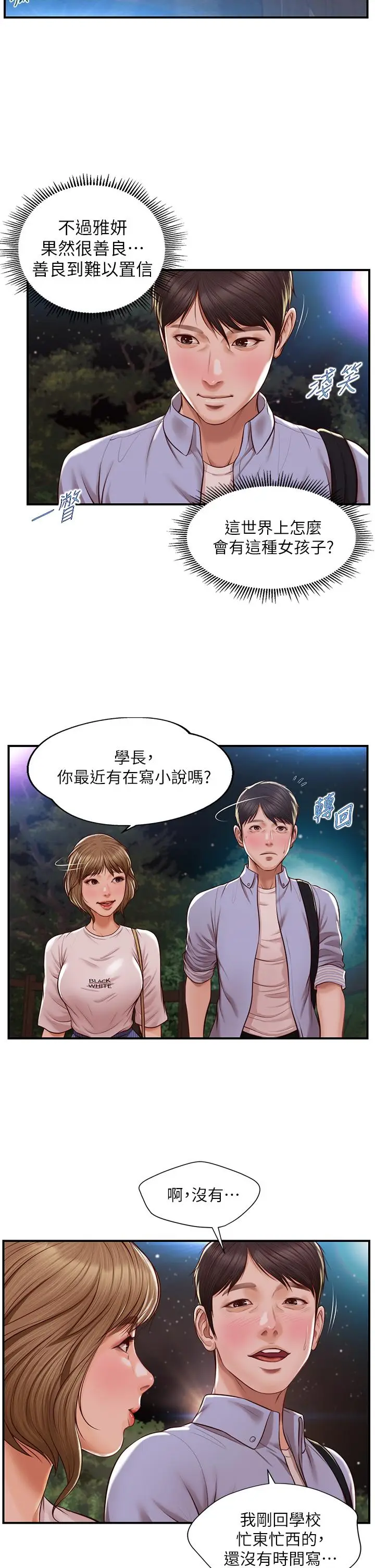 漫画《纯情的崩坏》第13话第15张图